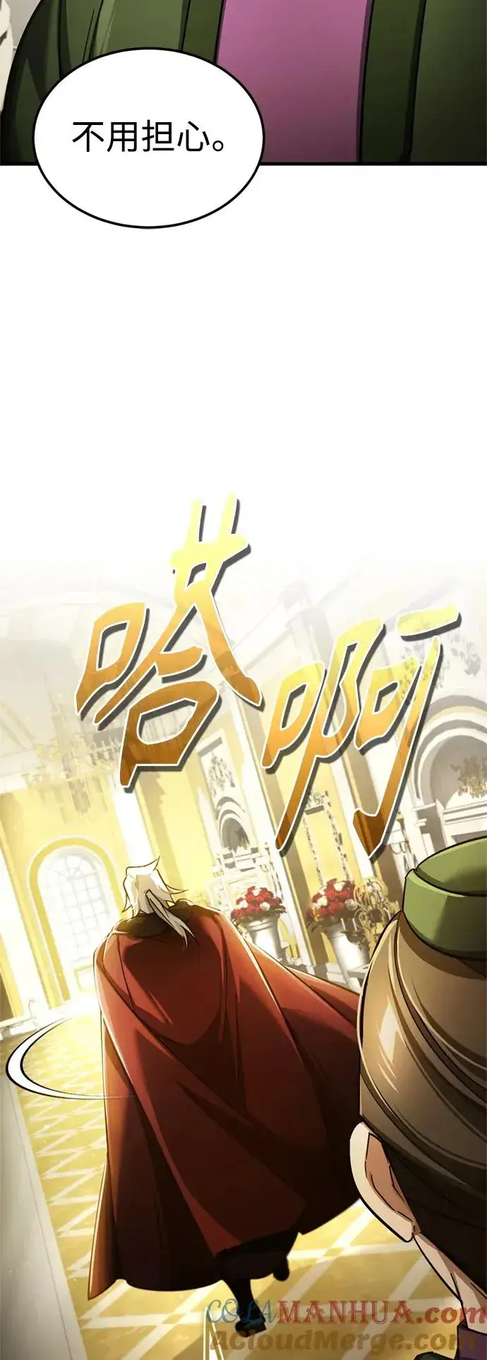 《天魔的不凡重生》[第96话] 开罗第一剑图16