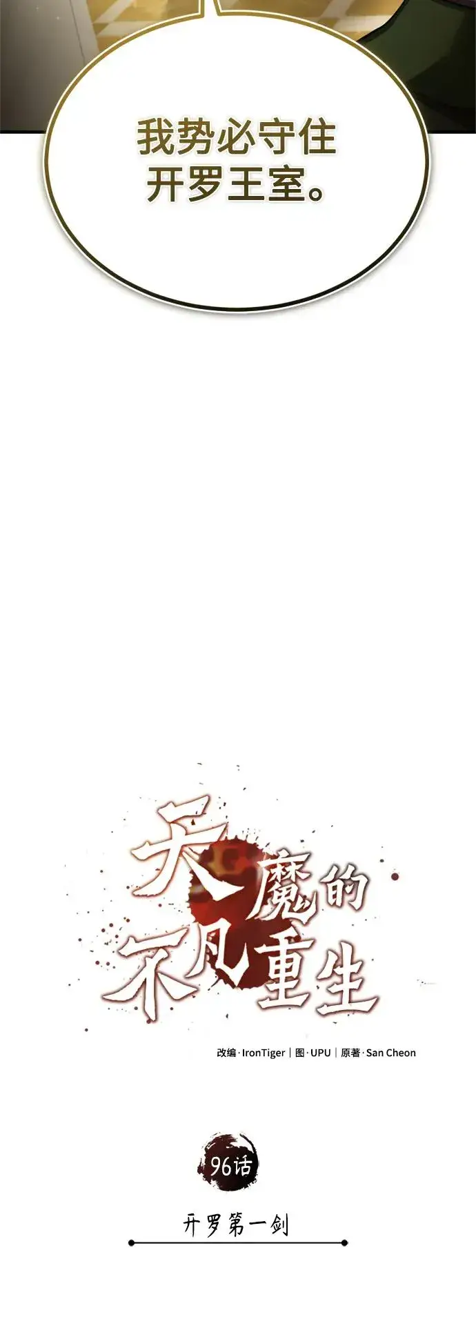 《天魔的不凡重生》[第96话] 开罗第一剑图17