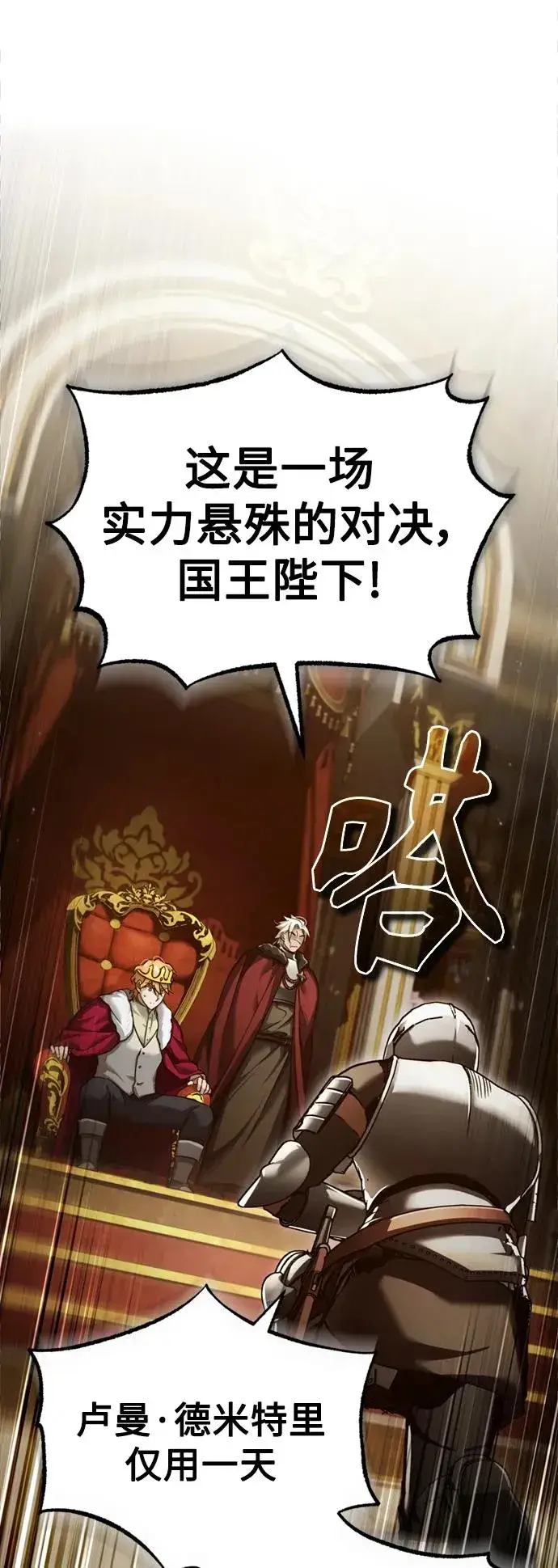 《天魔的不凡重生》[第96话] 开罗第一剑图2