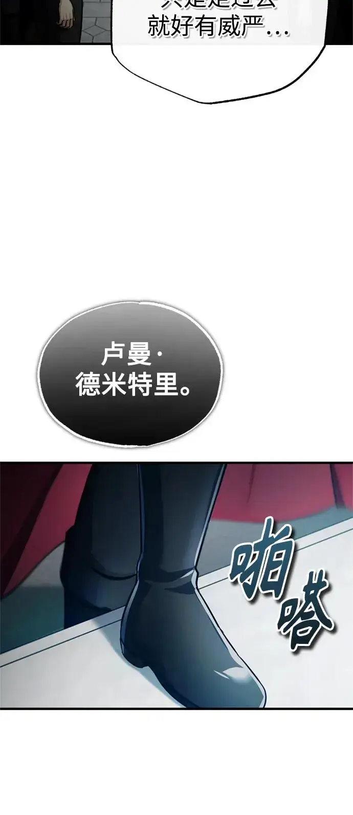 《天魔的不凡重生》[第96话] 开罗第一剑图20