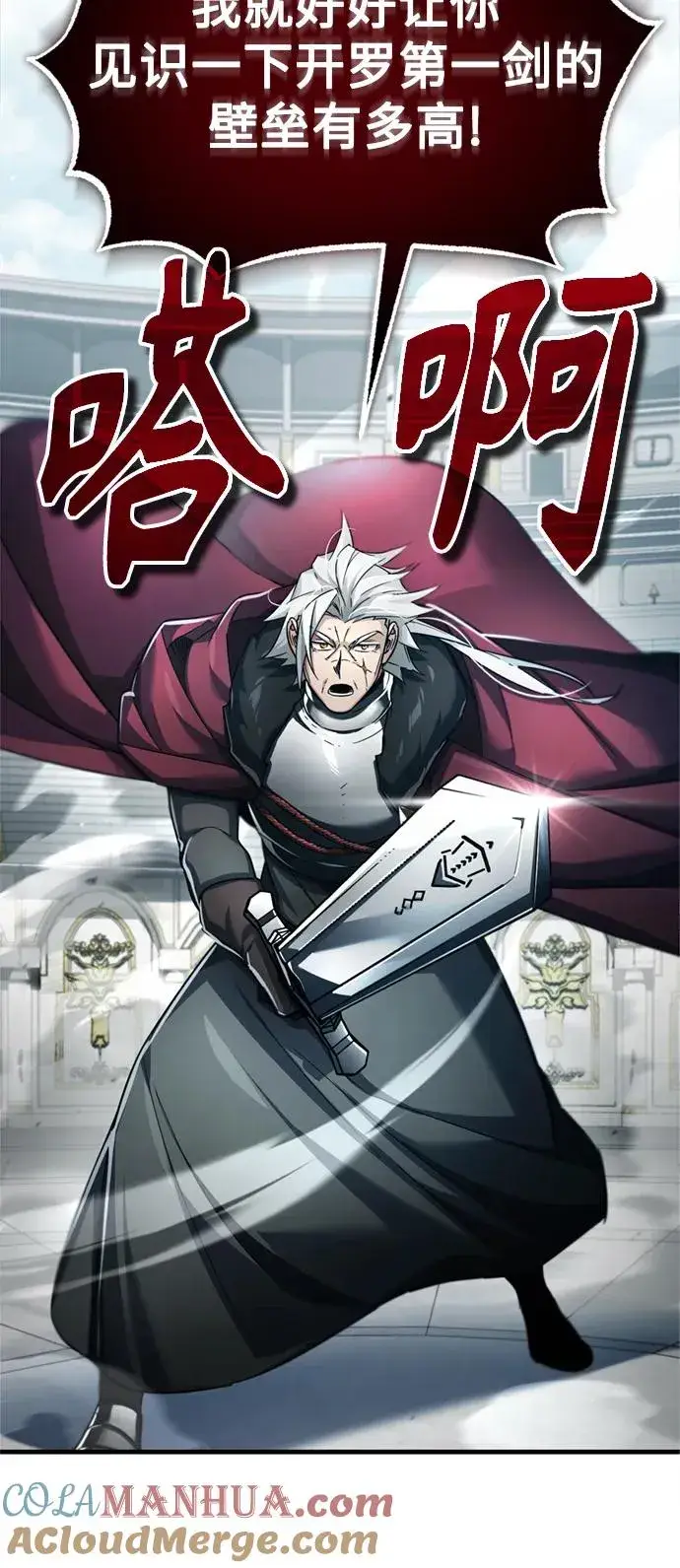 《天魔的不凡重生》[第96话] 开罗第一剑图22