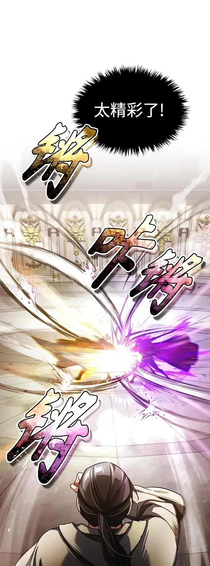 《天魔的不凡重生》[第96话] 开罗第一剑图29