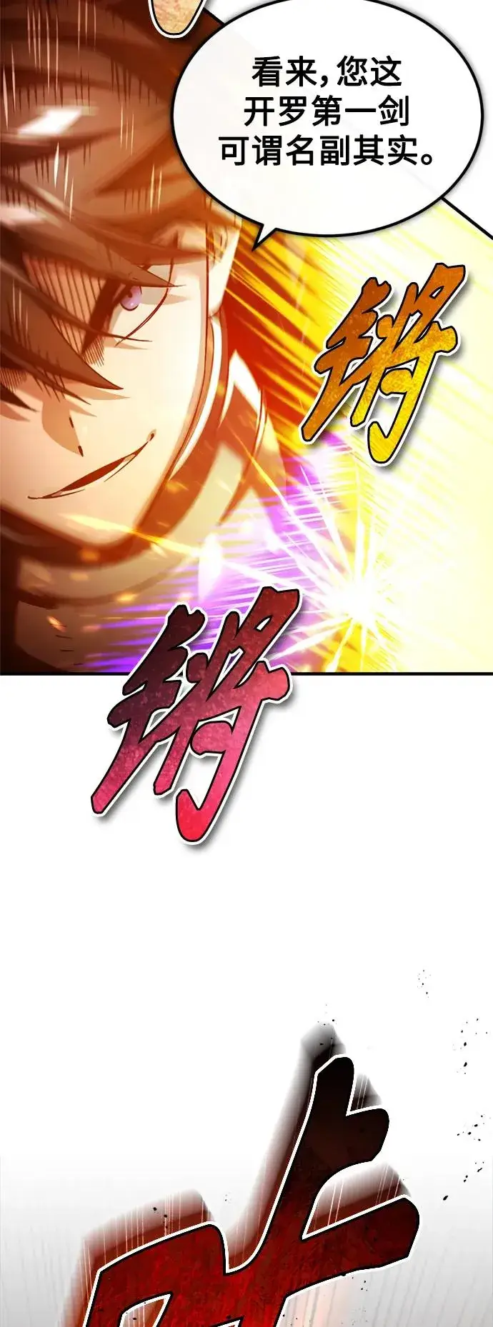 《天魔的不凡重生》[第96话] 开罗第一剑图32