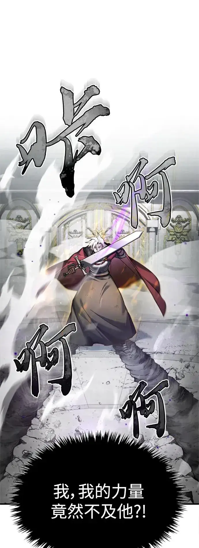 《天魔的不凡重生》[第96话] 开罗第一剑图38
