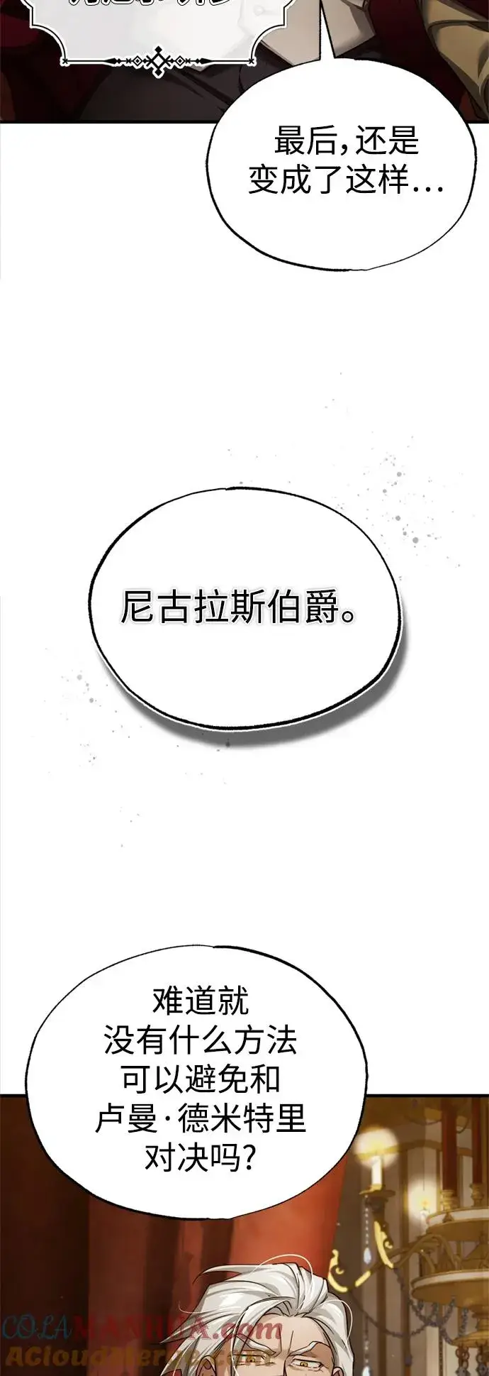 《天魔的不凡重生》[第96话] 开罗第一剑图4