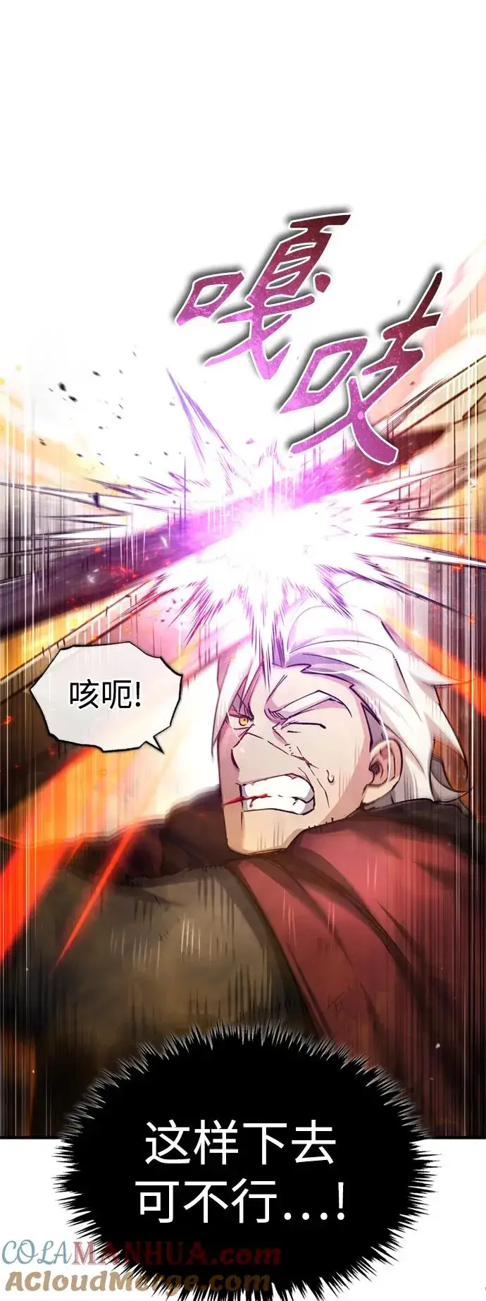 《天魔的不凡重生》[第96话] 开罗第一剑图43