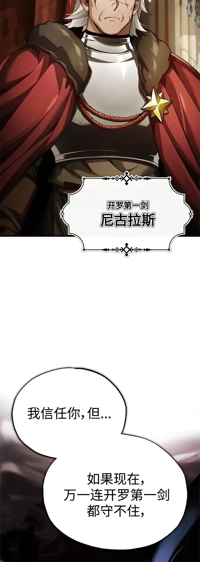 《天魔的不凡重生》[第96话] 开罗第一剑图5