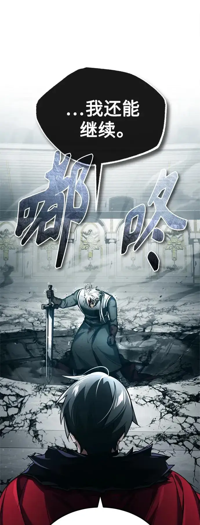 《天魔的不凡重生》[第96话] 开罗第一剑图59