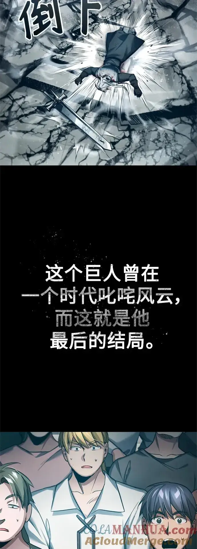 《天魔的不凡重生》[第96话] 开罗第一剑图67