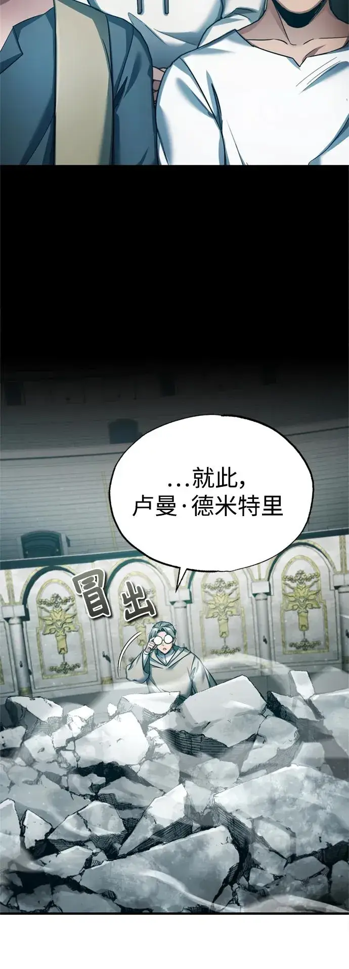 《天魔的不凡重生》[第96话] 开罗第一剑图68