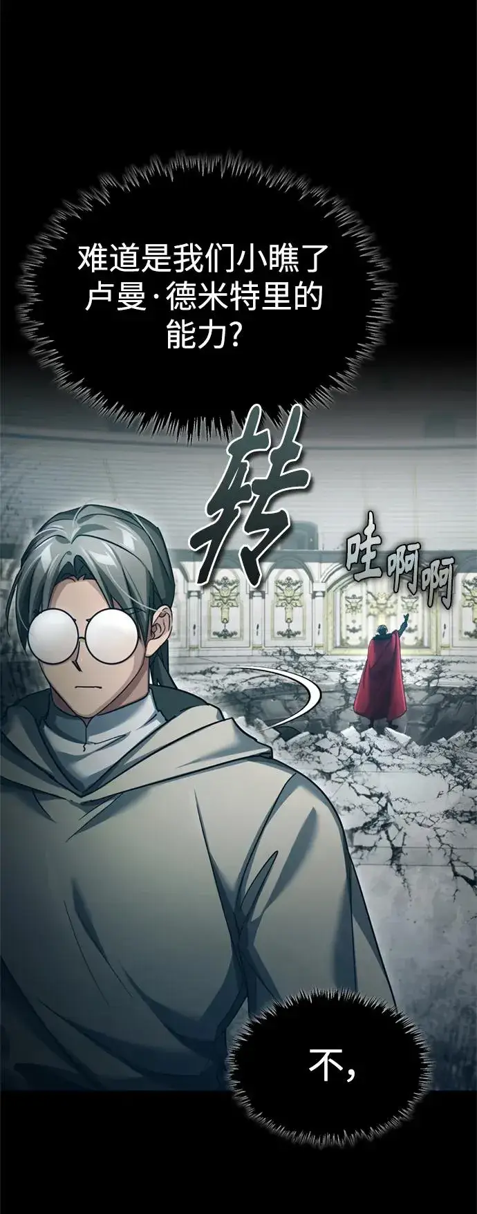 《天魔的不凡重生》[第96话] 开罗第一剑图71