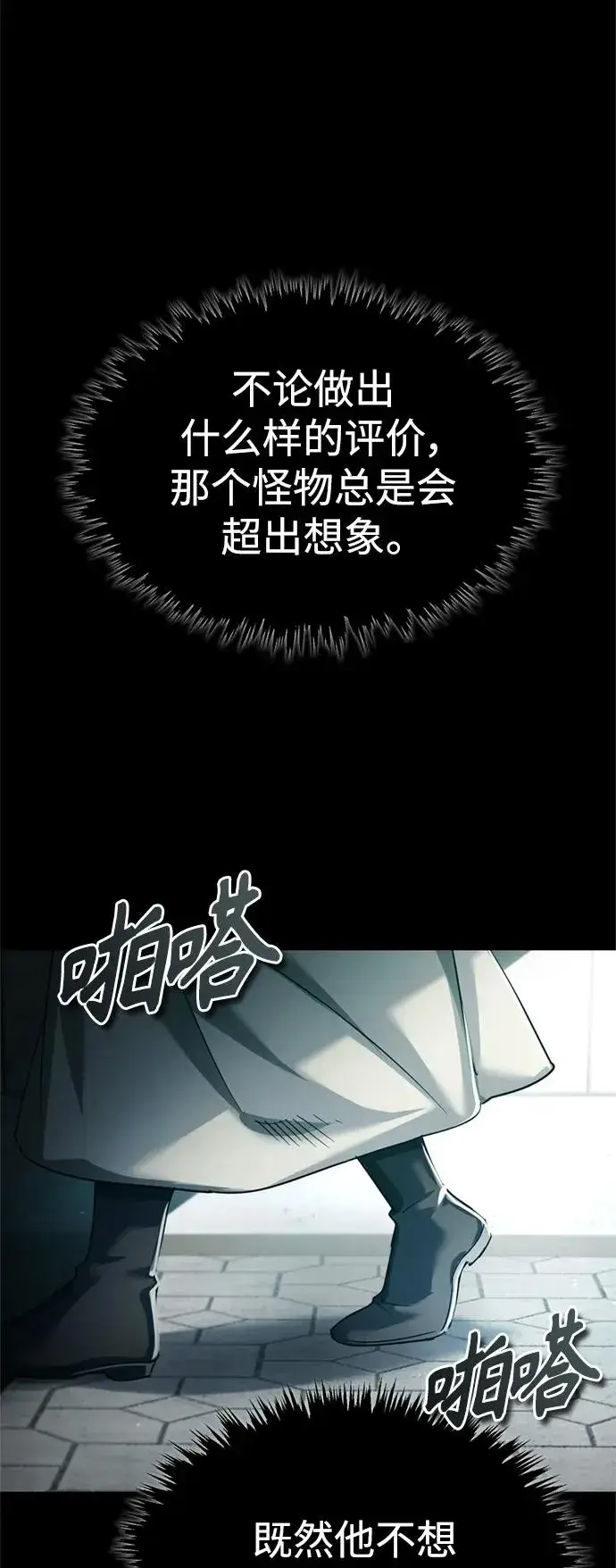 《天魔的不凡重生》[第96话] 开罗第一剑图72