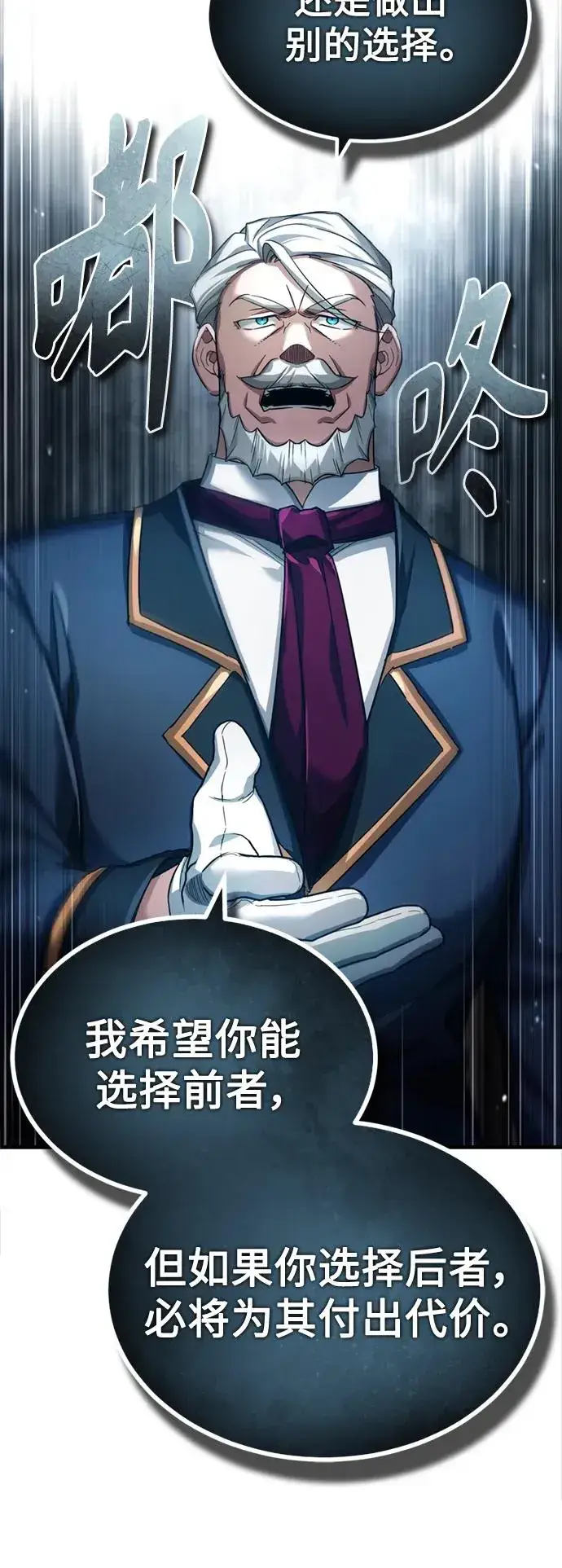 漫画《天魔的不凡重生》[第97话] 整肃期第11张图