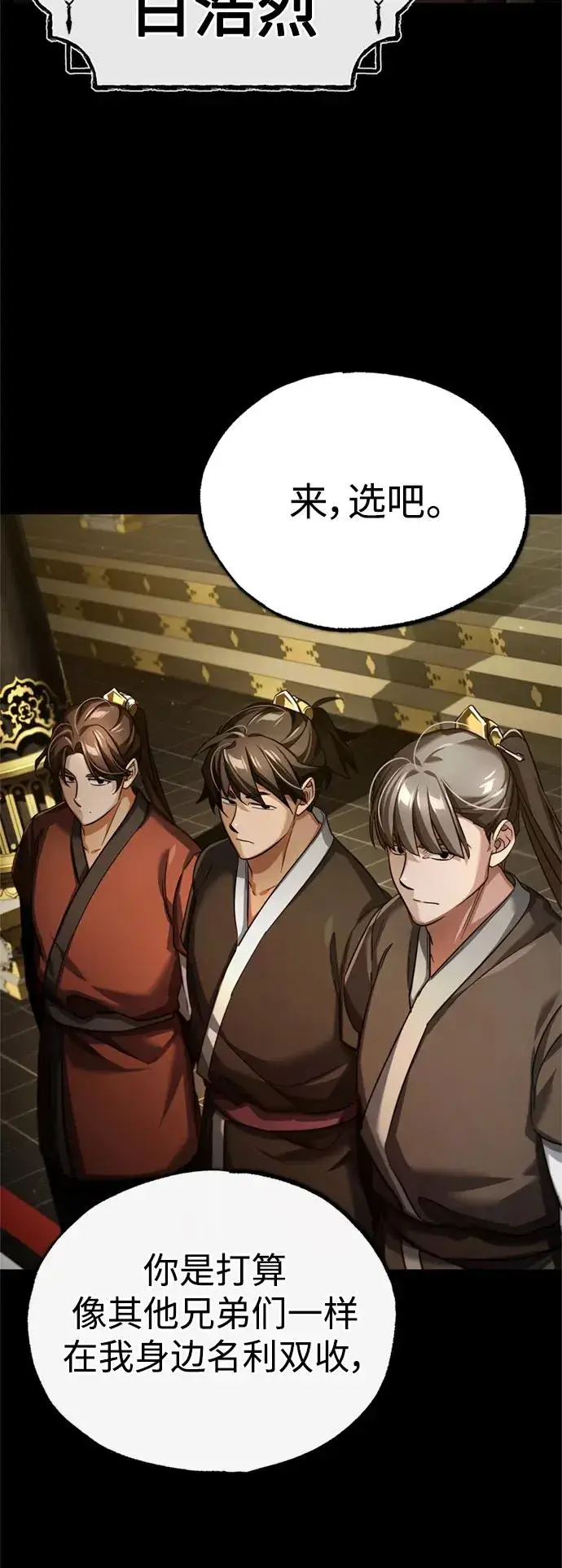 漫画《天魔的不凡重生》[第97话] 整肃期第15张图