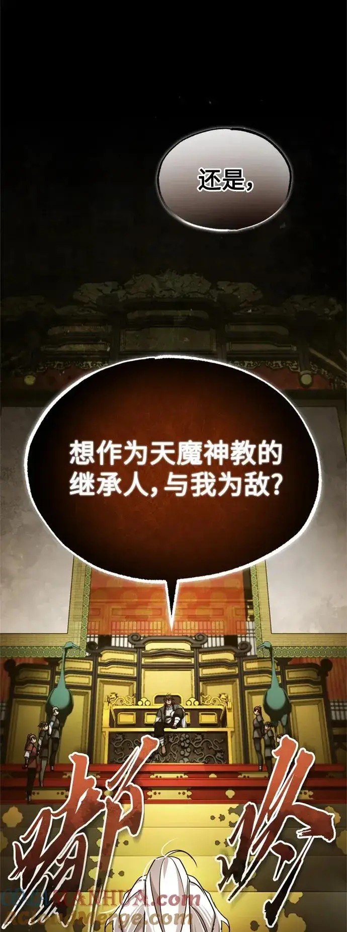 漫画《天魔的不凡重生》[第97话] 整肃期第16张图