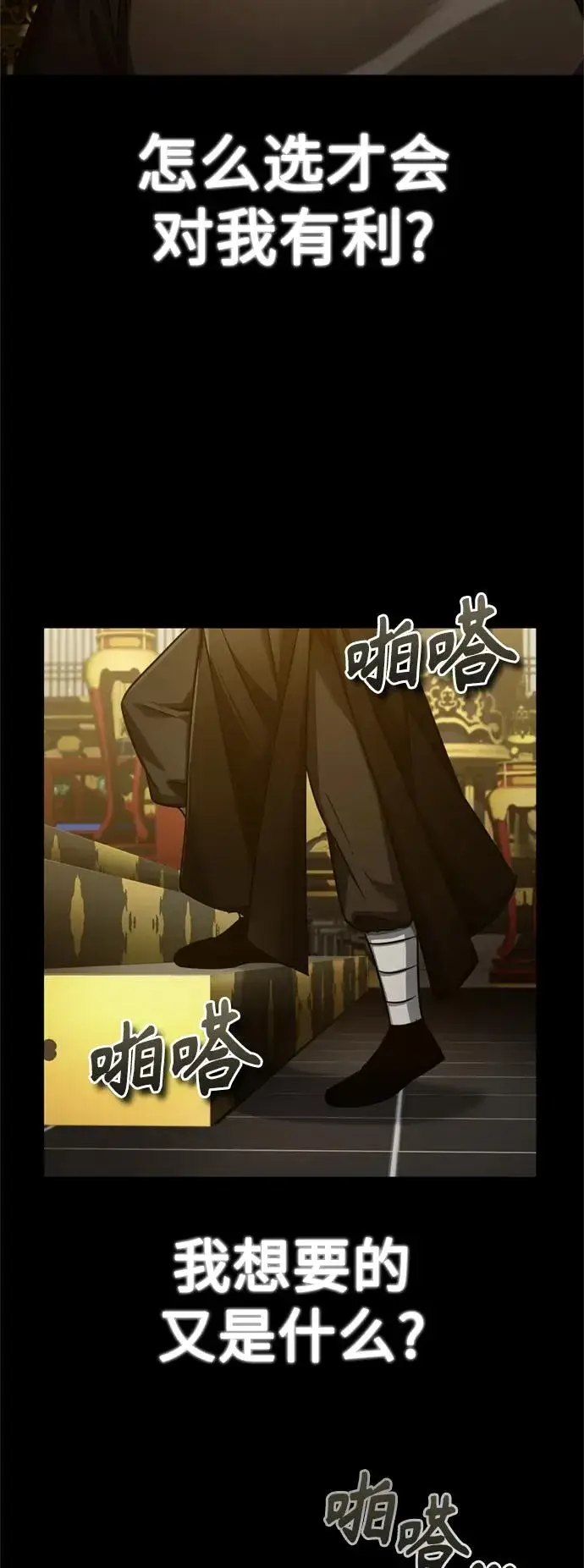 漫画《天魔的不凡重生》[第97话] 整肃期第18张图