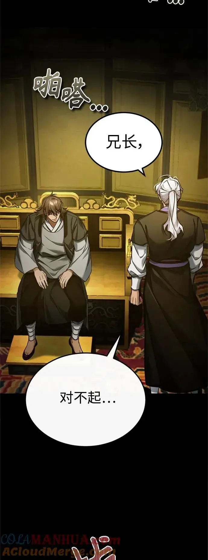 漫画《天魔的不凡重生》[第97话] 整肃期第19张图