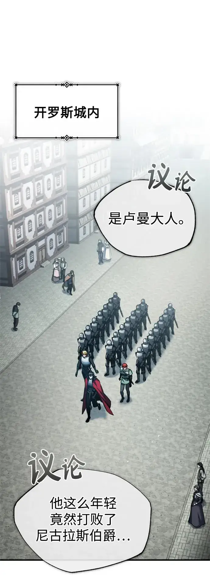 漫画《天魔的不凡重生》[第97话] 整肃期第2张图