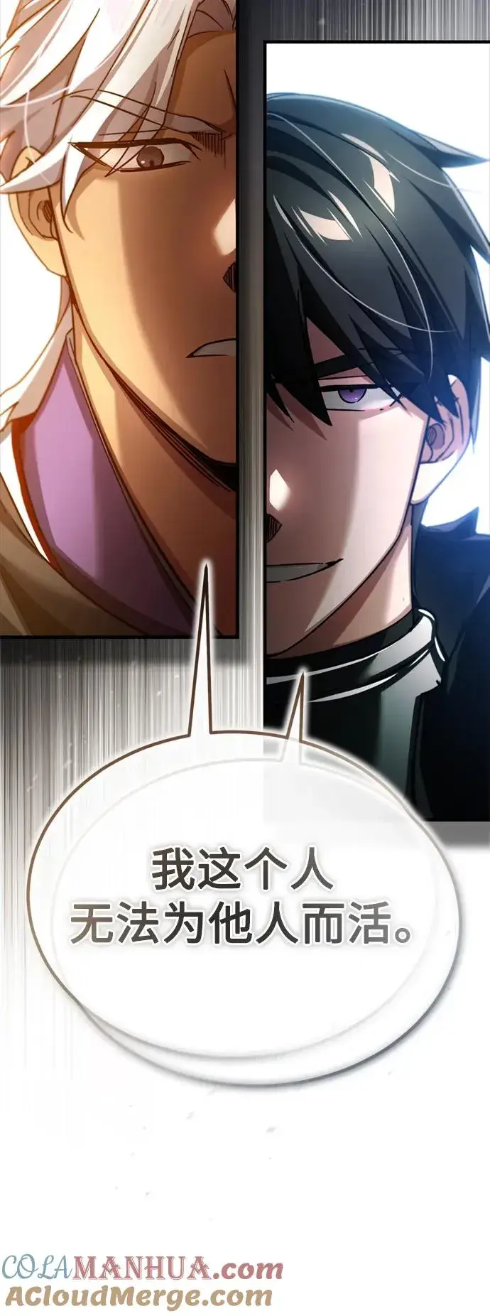 漫画《天魔的不凡重生》[第97话] 整肃期第22张图