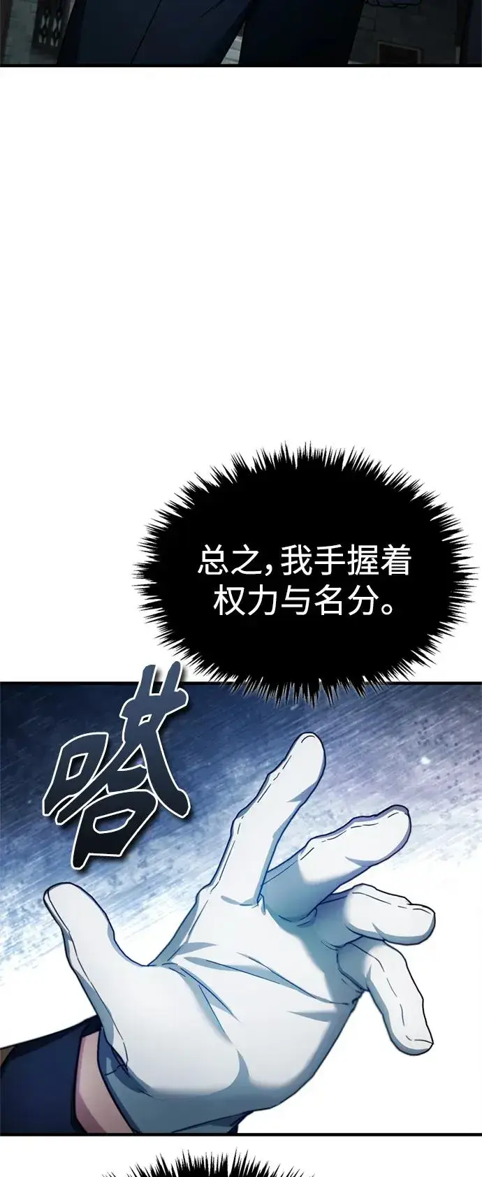 漫画《天魔的不凡重生》[第97话] 整肃期第24张图