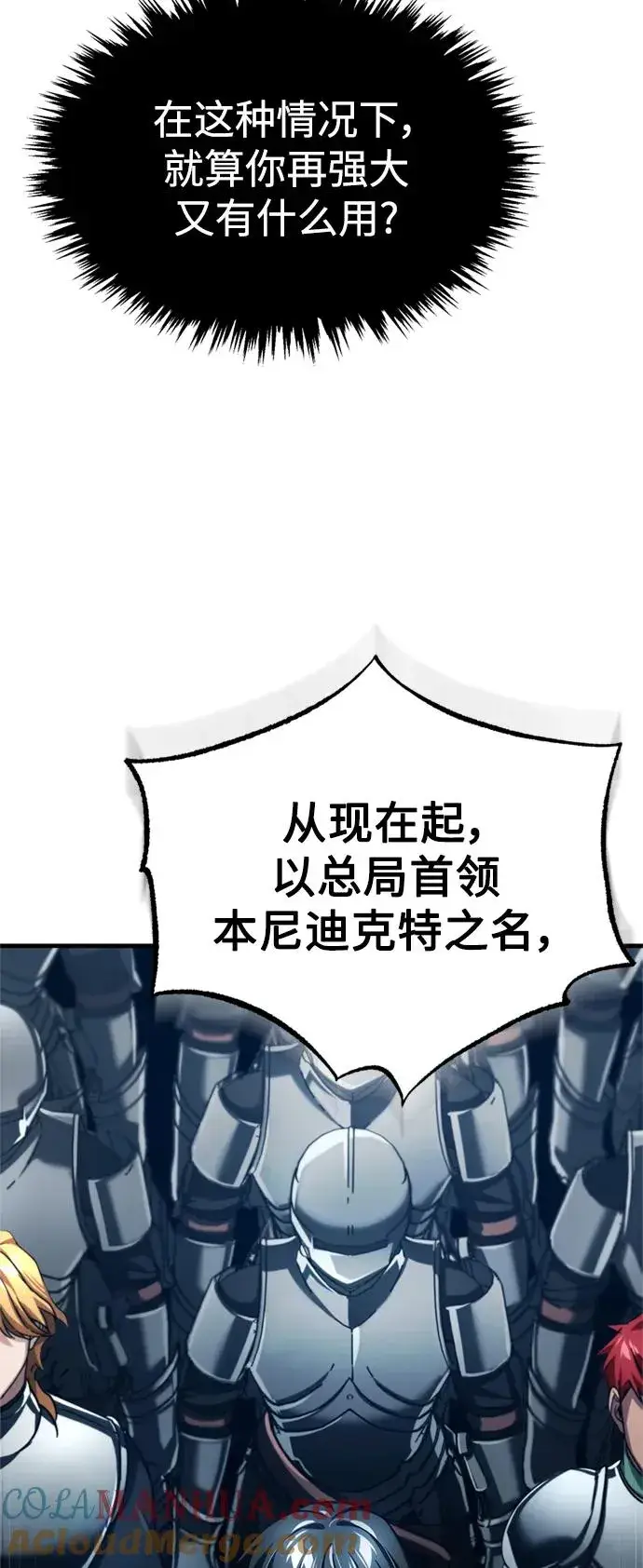 漫画《天魔的不凡重生》[第97话] 整肃期第25张图