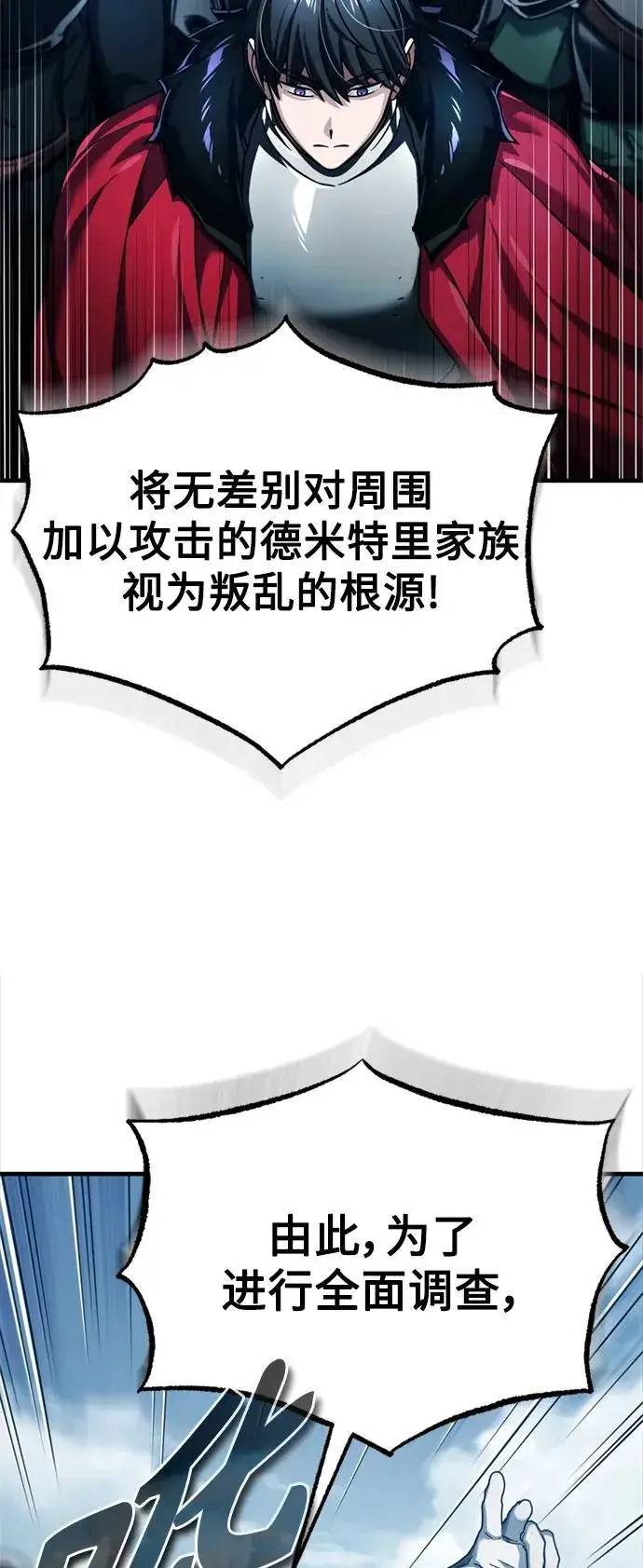 漫画《天魔的不凡重生》[第97话] 整肃期第26张图
