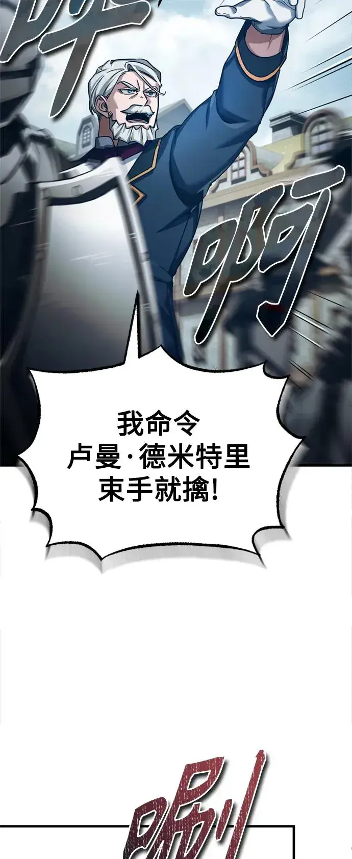 漫画《天魔的不凡重生》[第97话] 整肃期第27张图