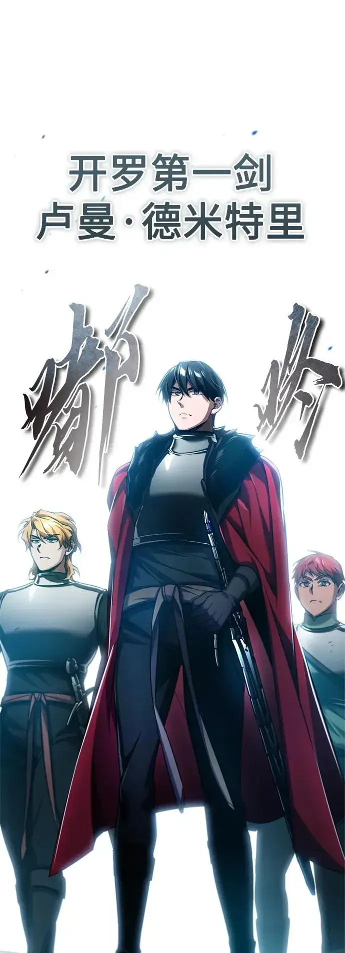 漫画《天魔的不凡重生》[第97话] 整肃期第3张图