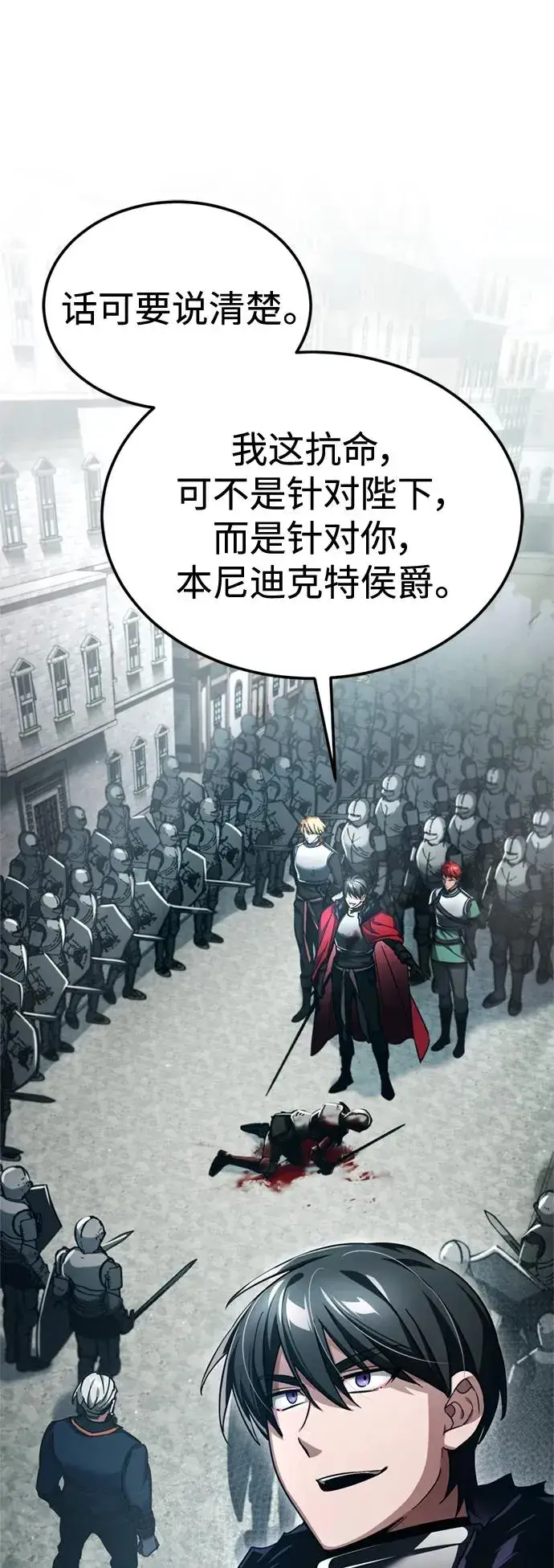 漫画《天魔的不凡重生》[第97话] 整肃期第30张图