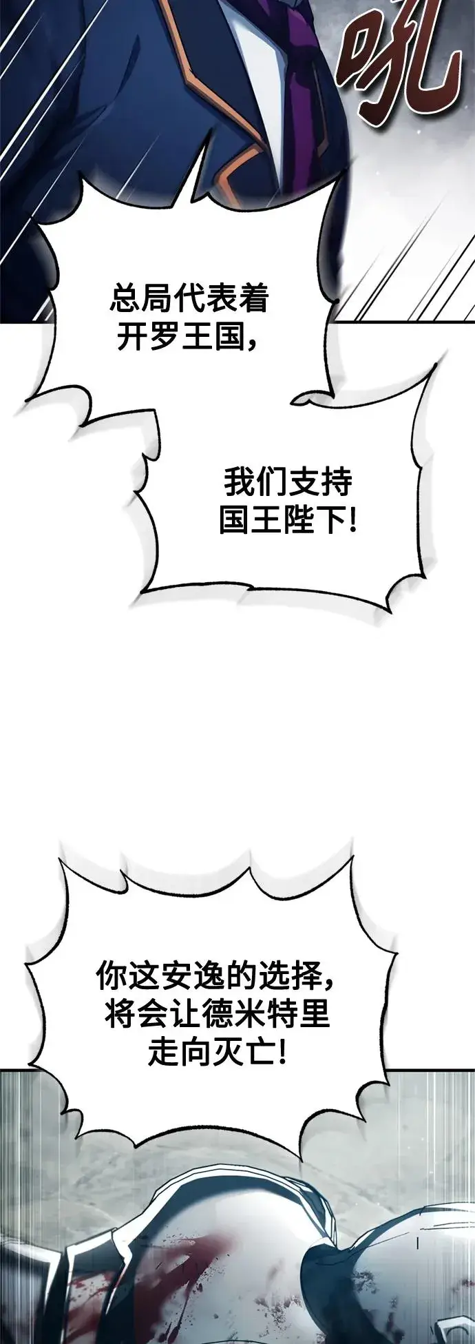漫画《天魔的不凡重生》[第97话] 整肃期第32张图