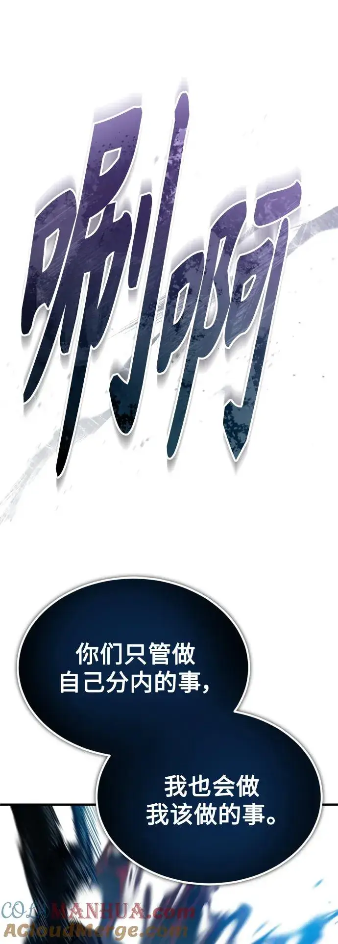 漫画《天魔的不凡重生》[第97话] 整肃期第43张图