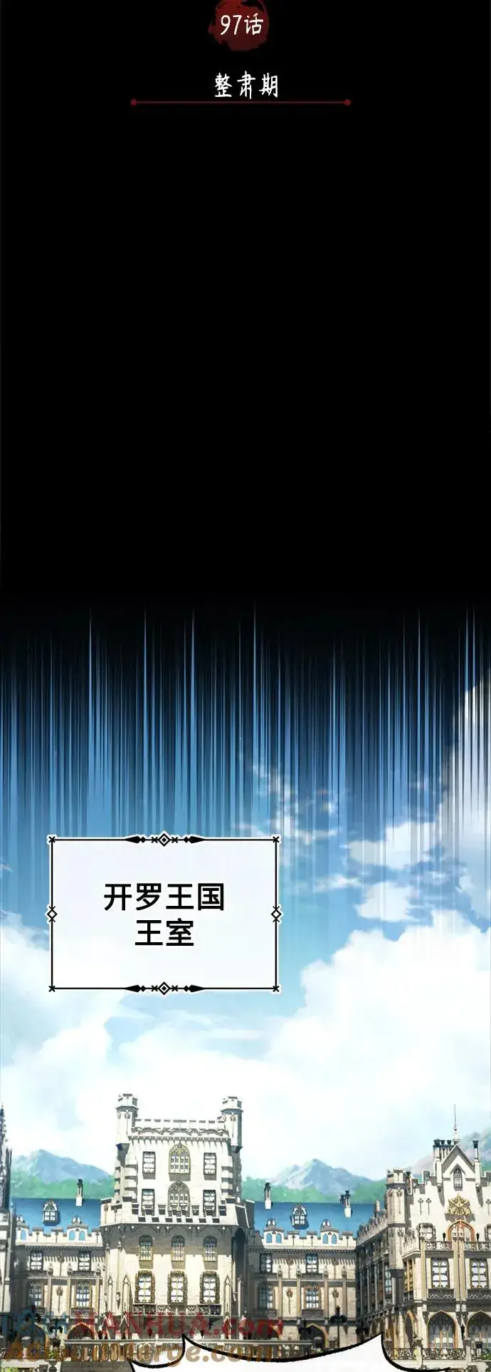 漫画《天魔的不凡重生》[第97话] 整肃期第46张图