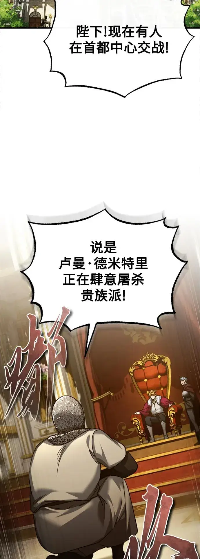 漫画《天魔的不凡重生》[第97话] 整肃期第47张图