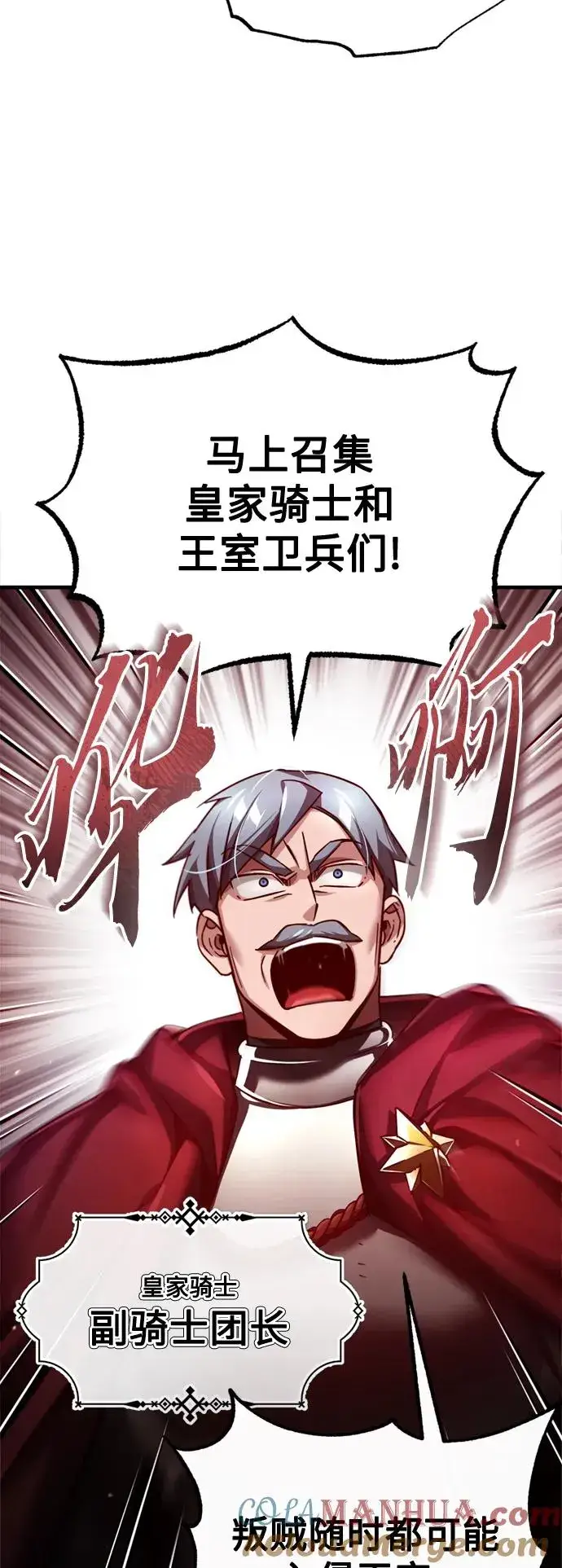 漫画《天魔的不凡重生》[第97话] 整肃期第49张图
