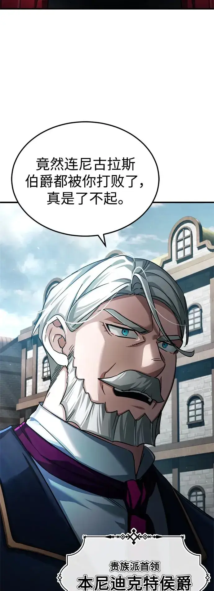 漫画《天魔的不凡重生》[第97话] 整肃期第5张图