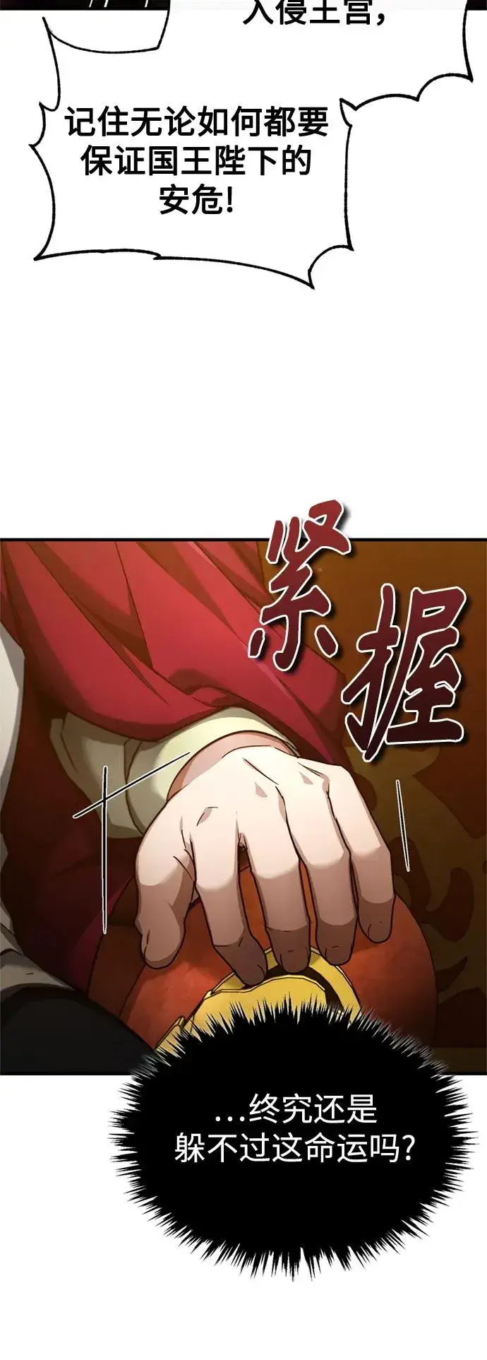 漫画《天魔的不凡重生》[第97话] 整肃期第50张图