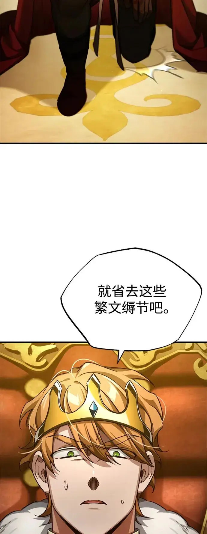 漫画《天魔的不凡重生》[第97话] 整肃期第53张图