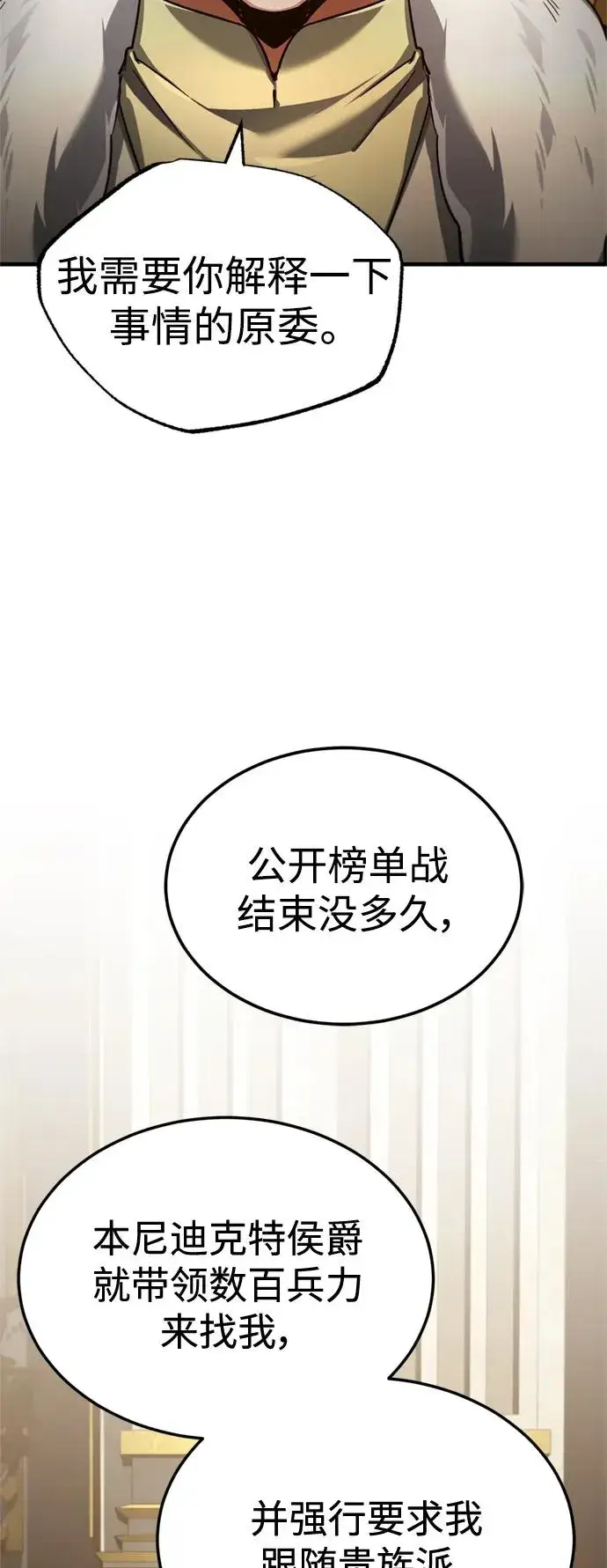 漫画《天魔的不凡重生》[第97话] 整肃期第54张图