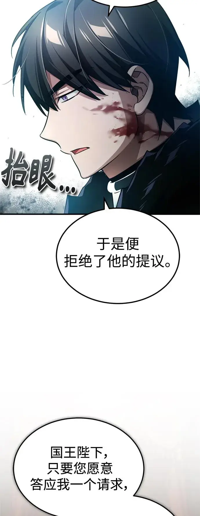 漫画《天魔的不凡重生》[第97话] 整肃期第56张图