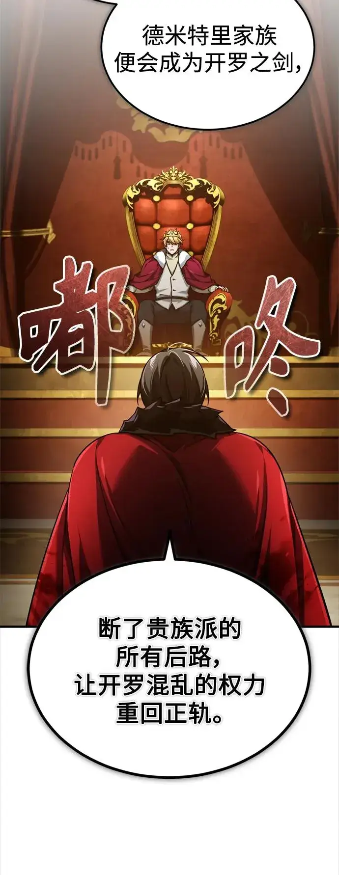 漫画《天魔的不凡重生》[第97话] 整肃期第57张图