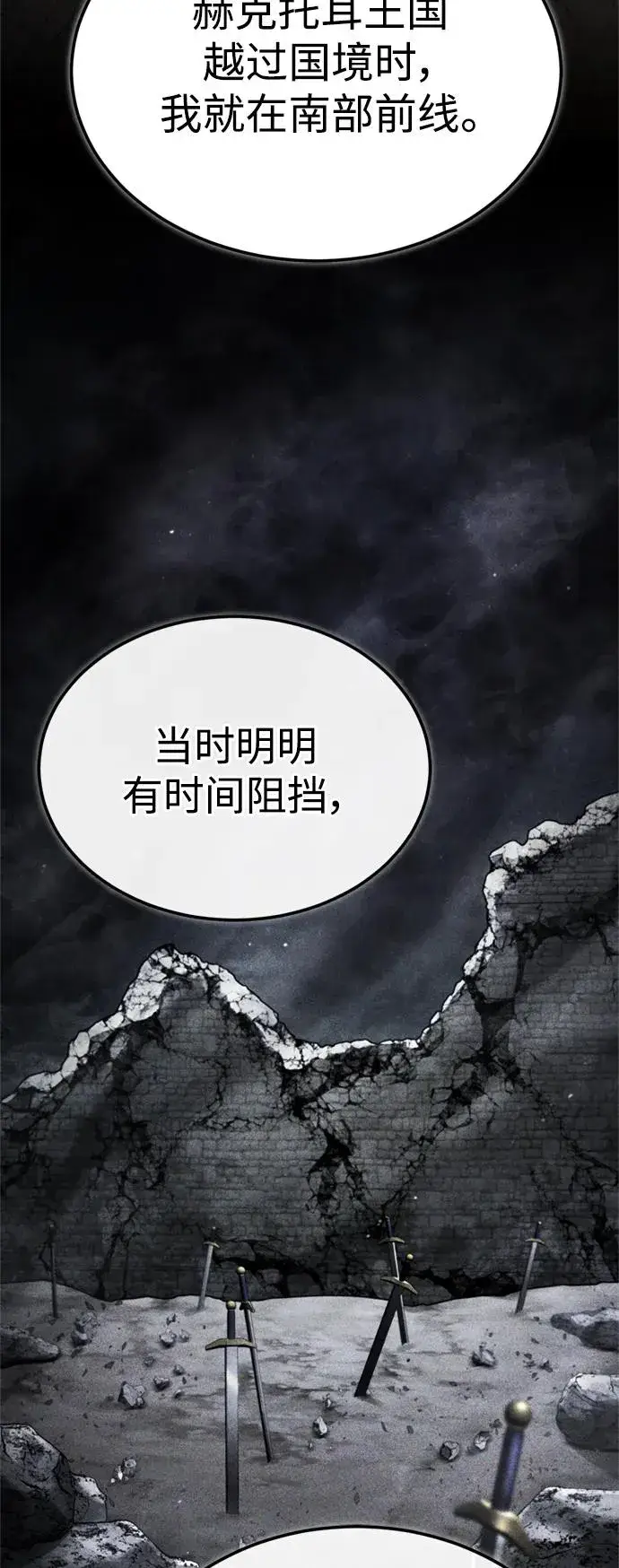 漫画《天魔的不凡重生》[第97话] 整肃期第60张图