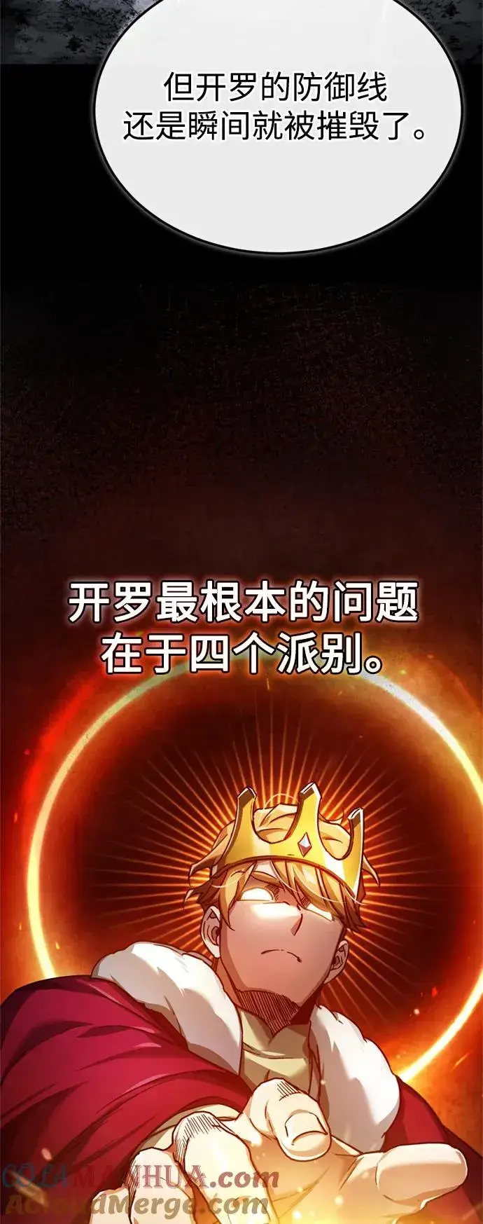 漫画《天魔的不凡重生》[第97话] 整肃期第61张图
