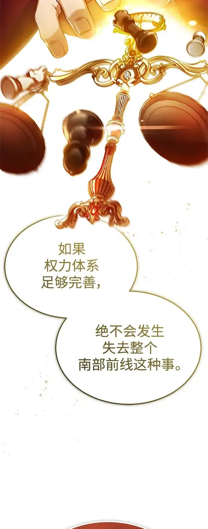 漫画《天魔的不凡重生》[第97话] 整肃期第62张图