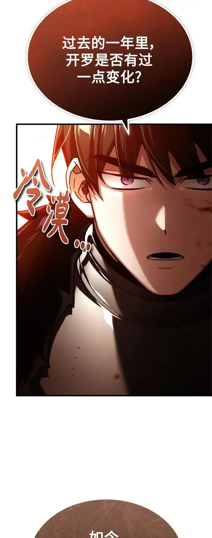 漫画《天魔的不凡重生》[第97话] 整肃期第63张图