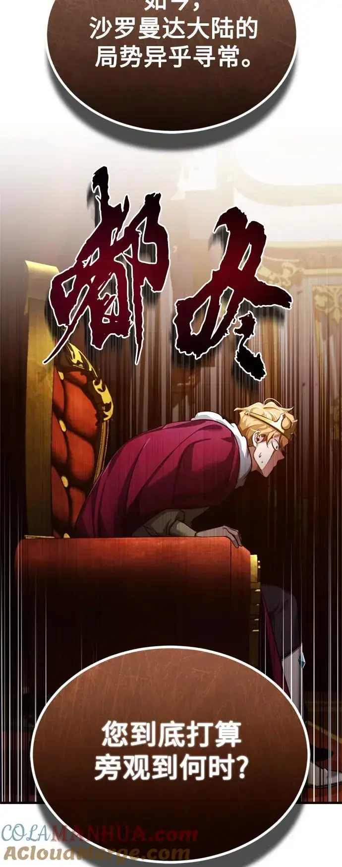 漫画《天魔的不凡重生》[第97话] 整肃期第64张图