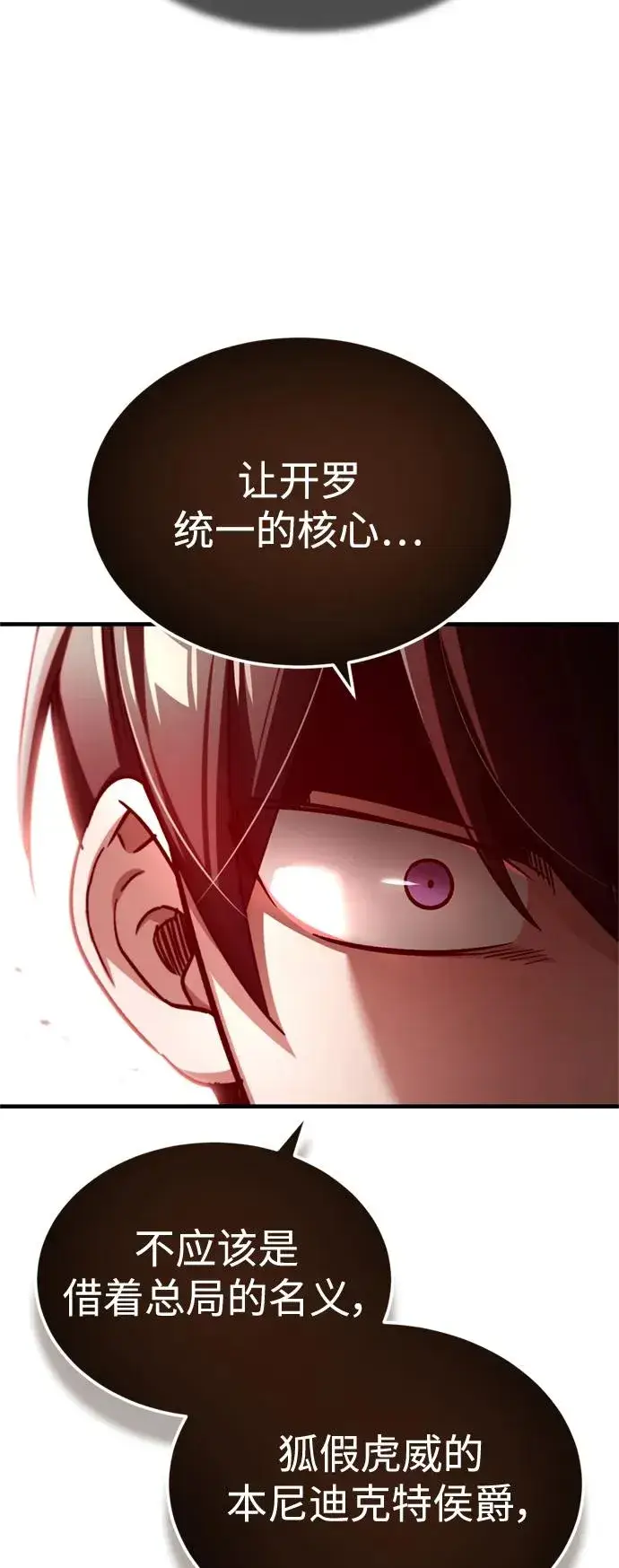 漫画《天魔的不凡重生》[第97话] 整肃期第65张图