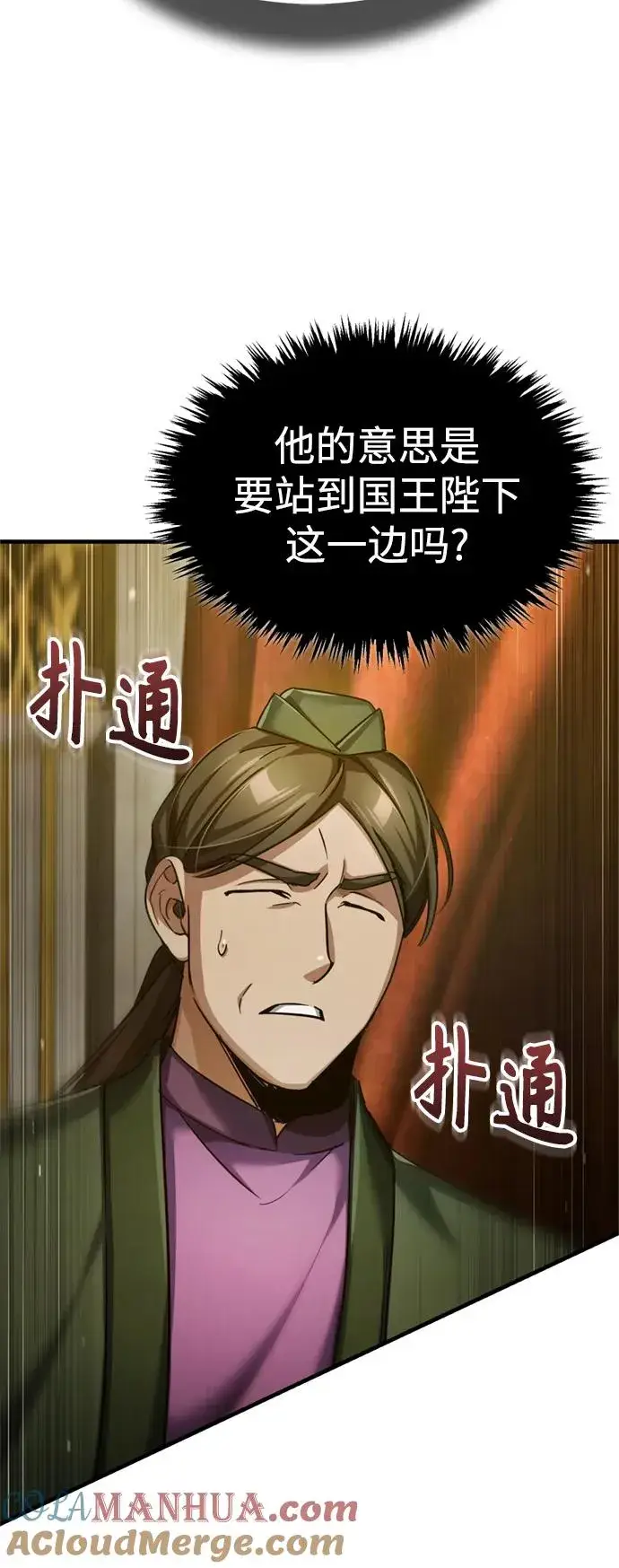 漫画《天魔的不凡重生》[第97话] 整肃期第67张图