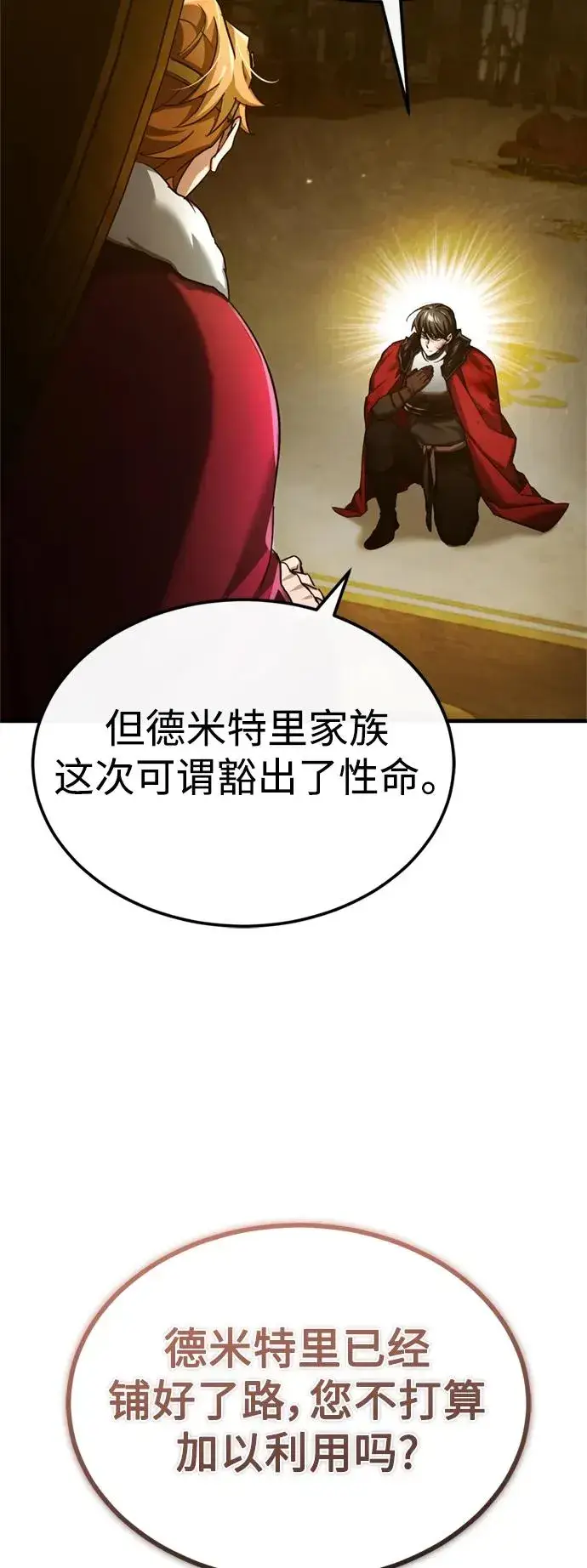 漫画《天魔的不凡重生》[第97话] 整肃期第69张图
