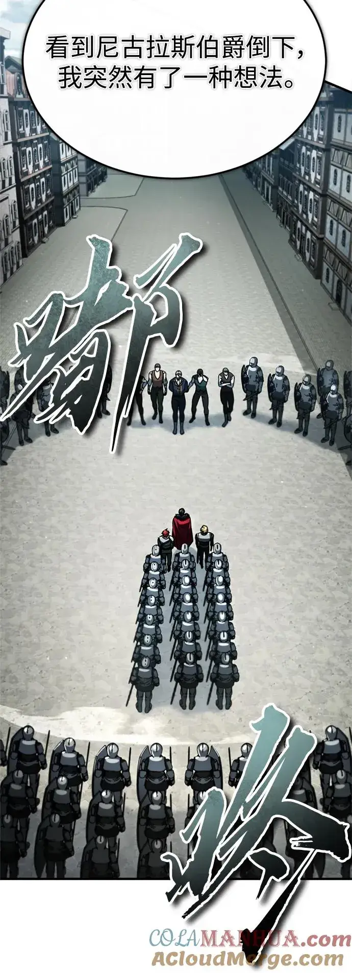 漫画《天魔的不凡重生》[第97话] 整肃期第7张图