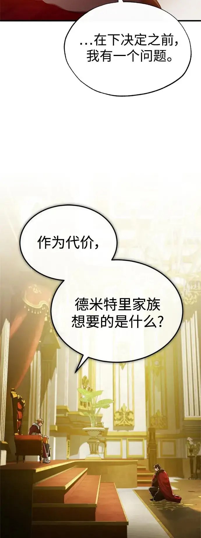 漫画《天魔的不凡重生》[第97话] 整肃期第71张图